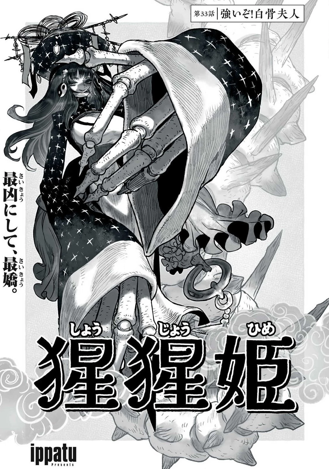猩猩姫 第33話 - 1