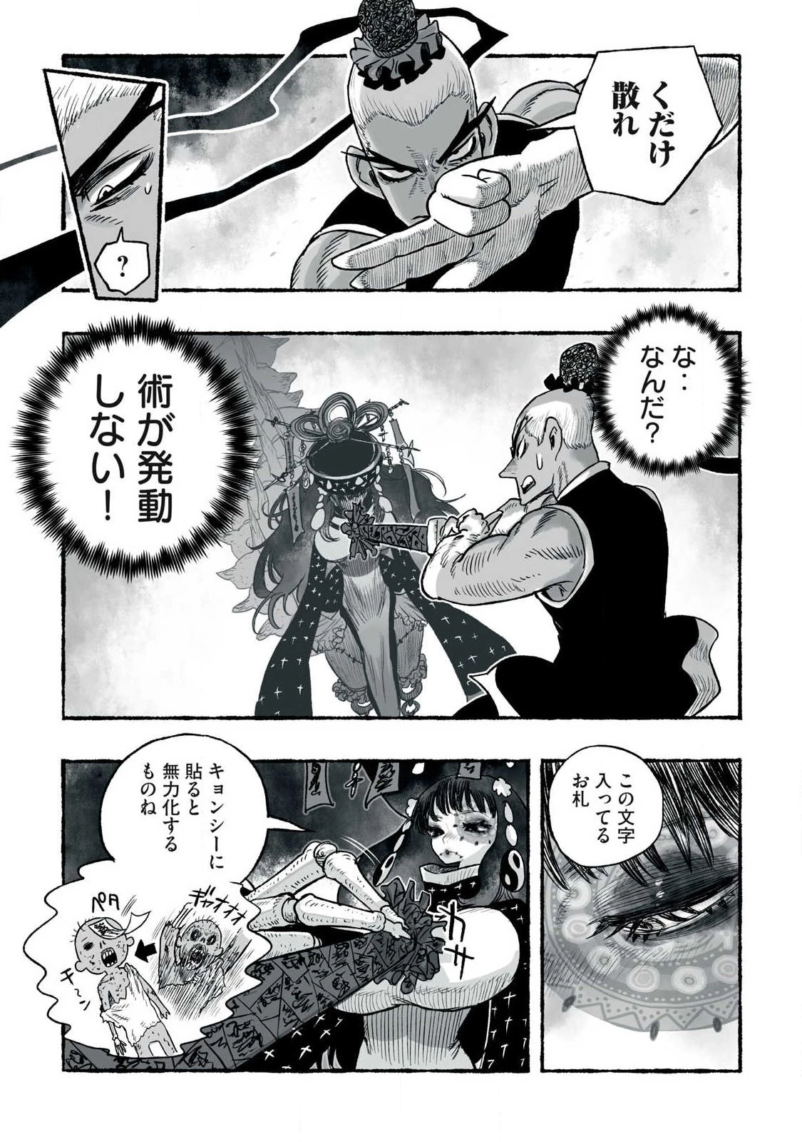 猩猩姫 第33話 - 3