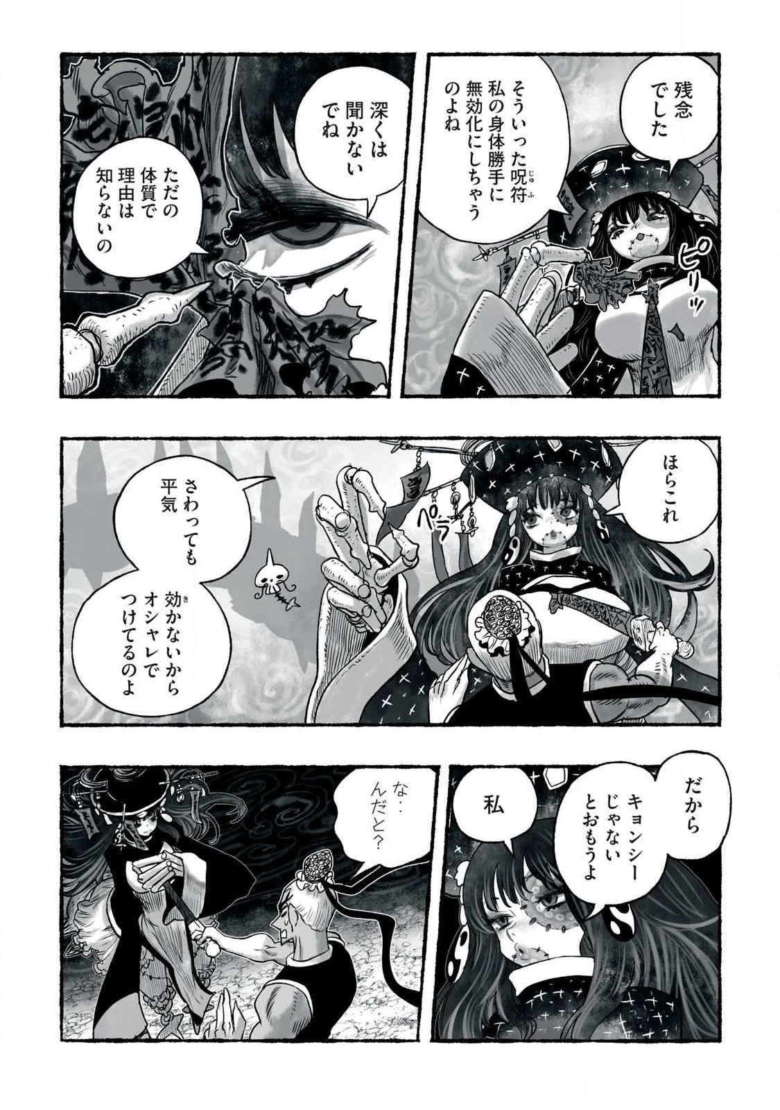猩猩姫 第33話 - 4