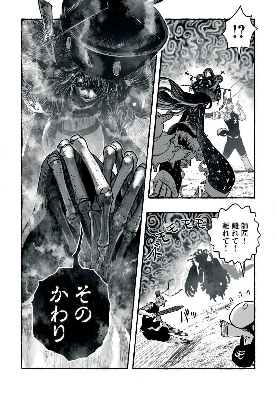 猩猩姫 第33話 - 6