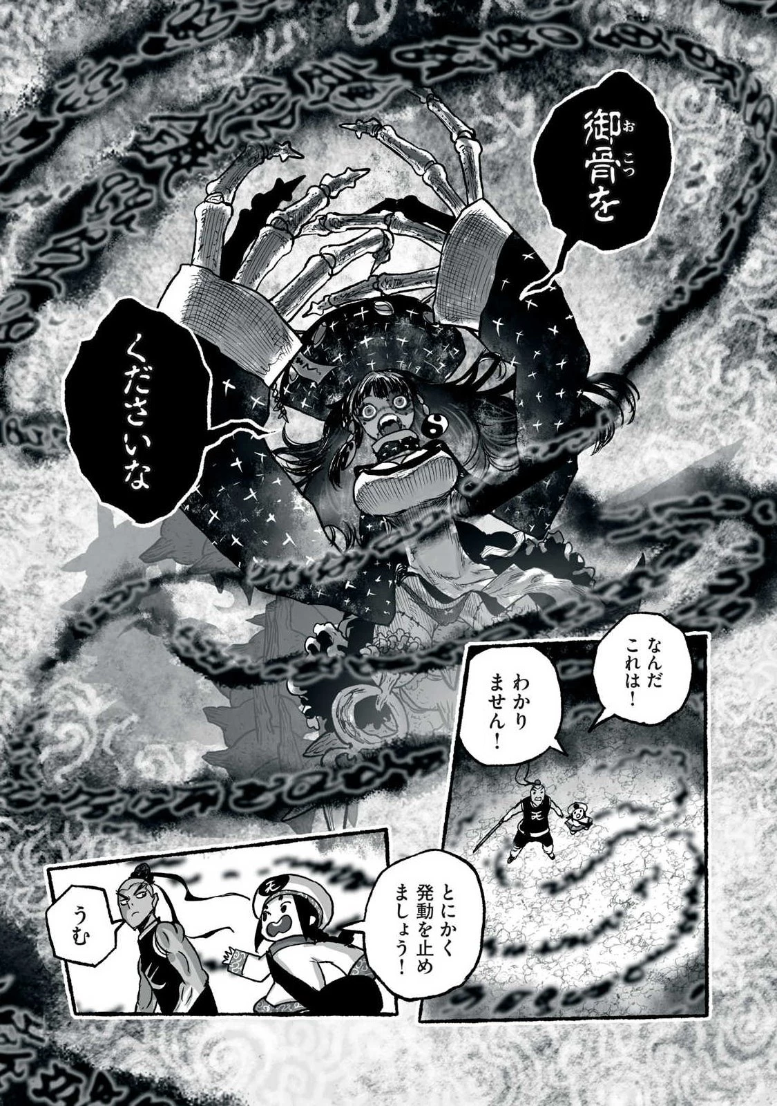 猩猩姫 第33話 - 7