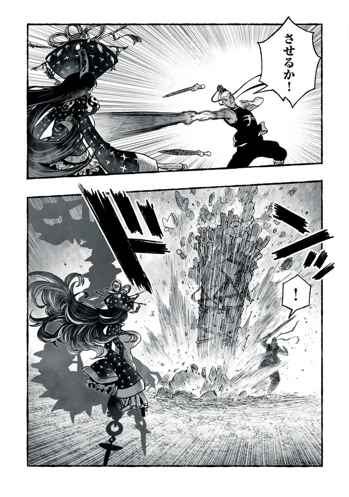猩猩姫 第33話 - 8