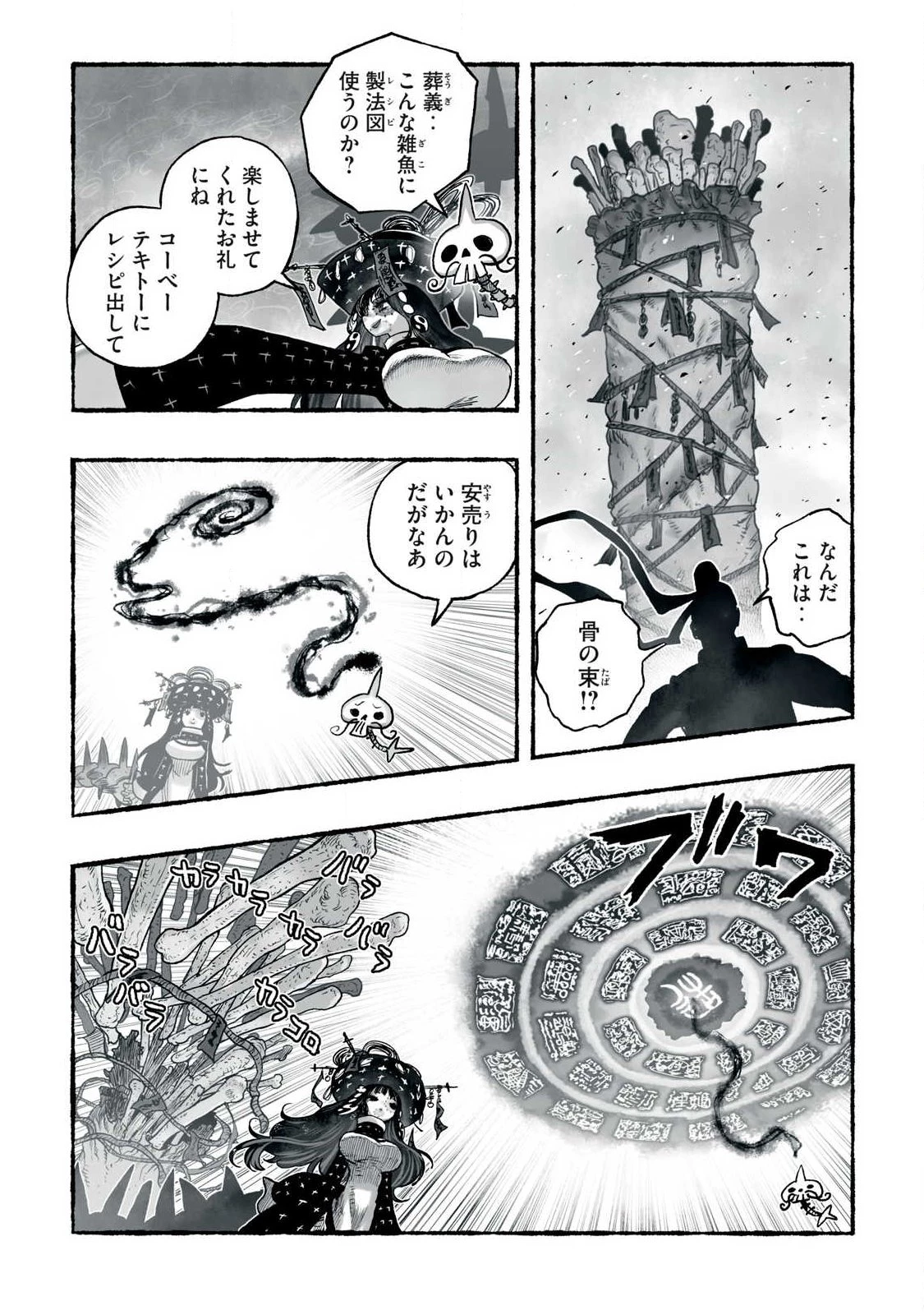 猩猩姫 第33話 - 9