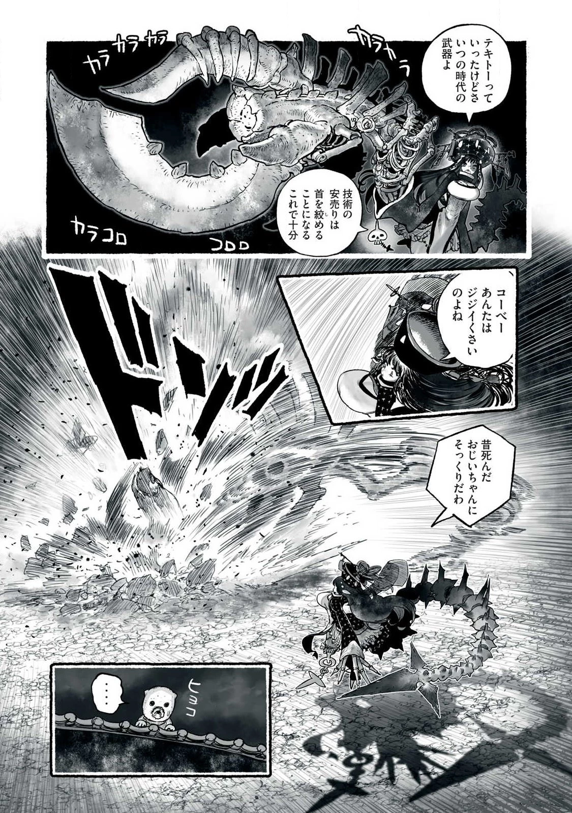 猩猩姫 第33話 - 12