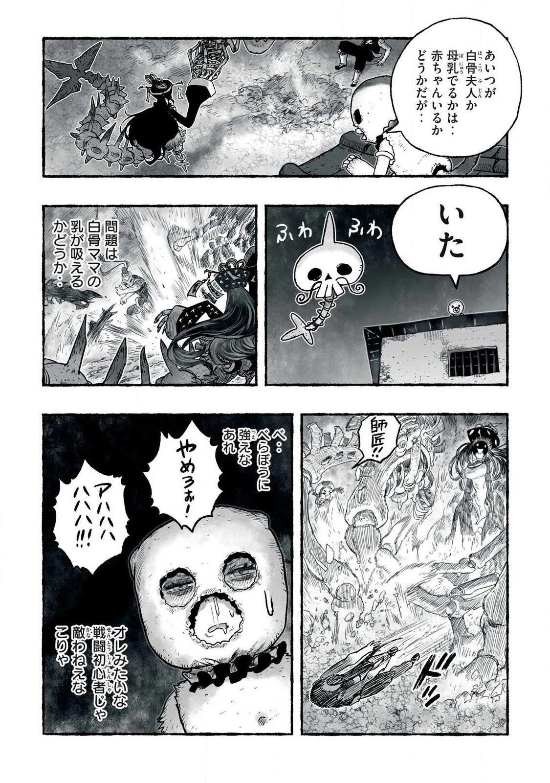 猩猩姫 第33話 - 13
