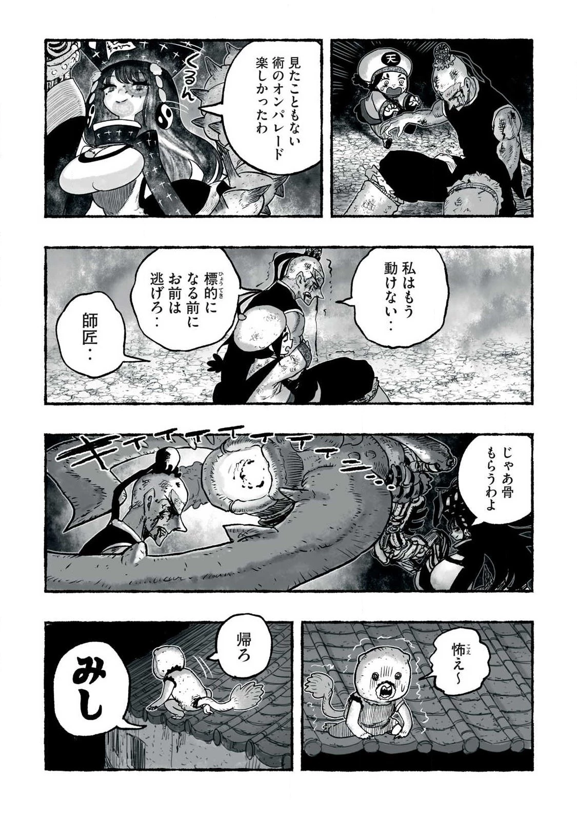 猩猩姫 第33話 - 14