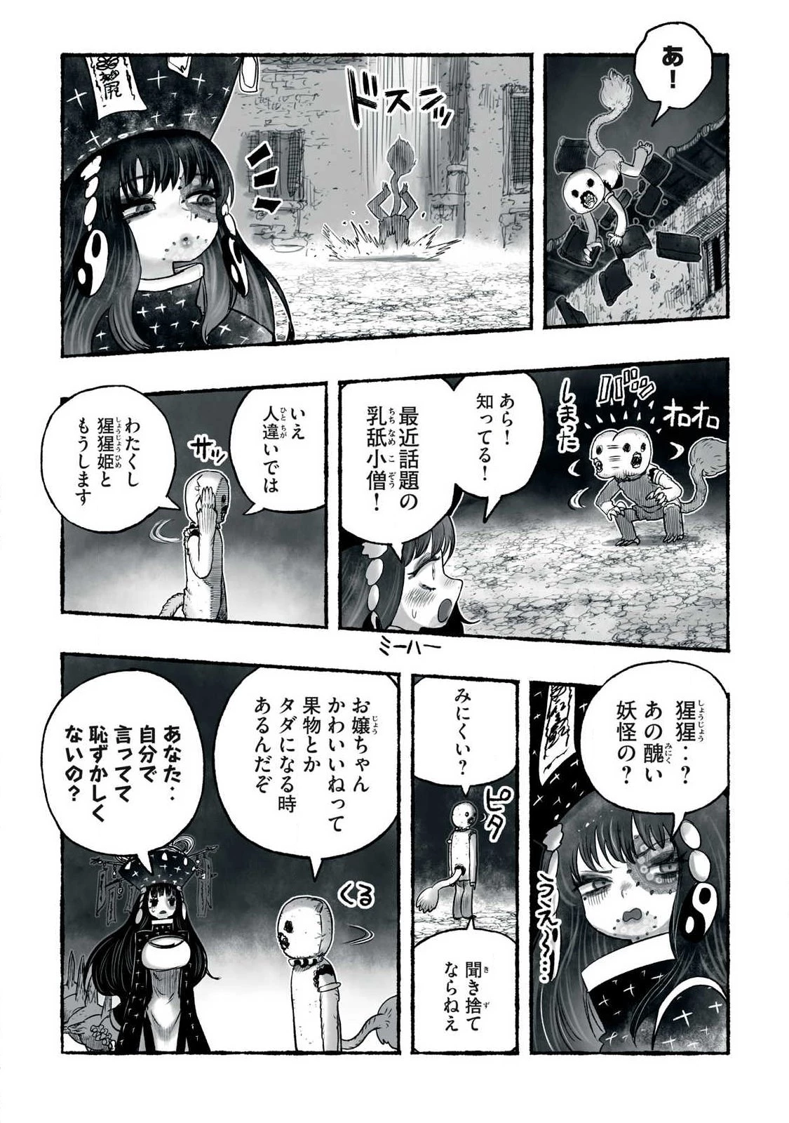 猩猩姫 第33話 - 15