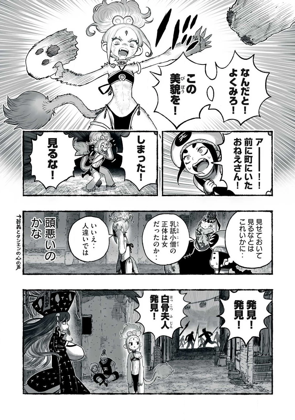 猩猩姫 第33話 - 16
