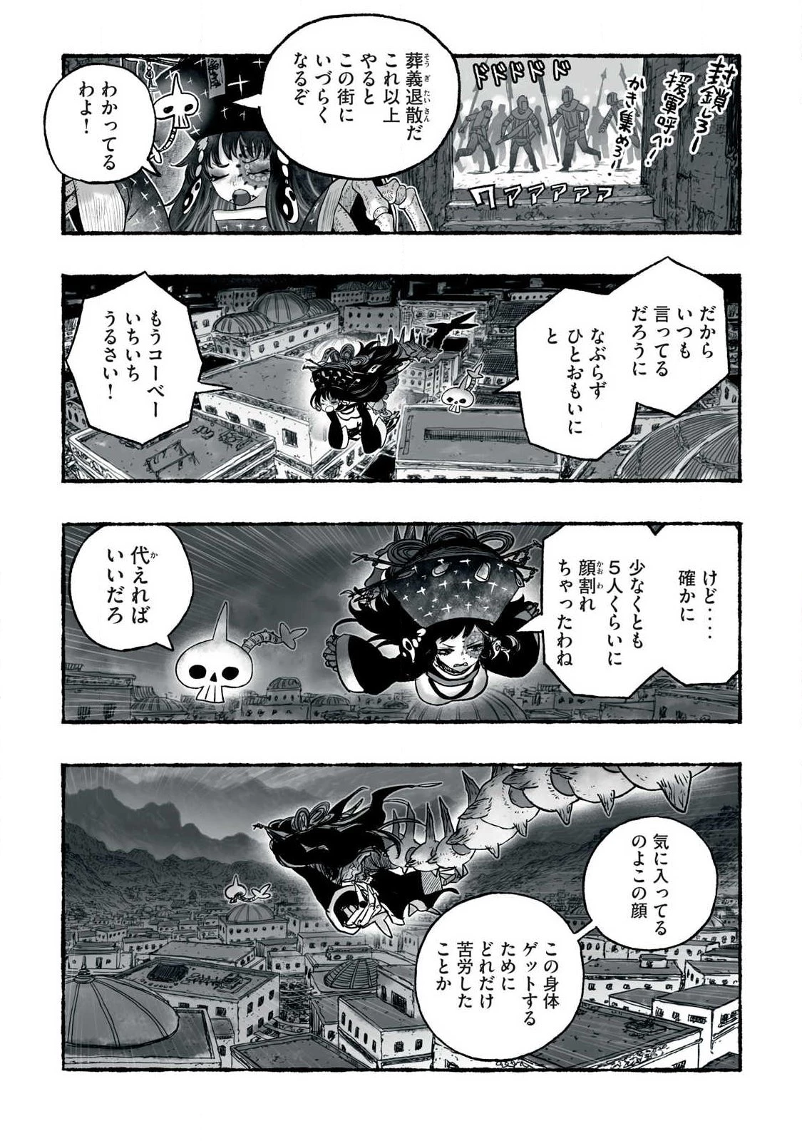 猩猩姫 第33話 - 17