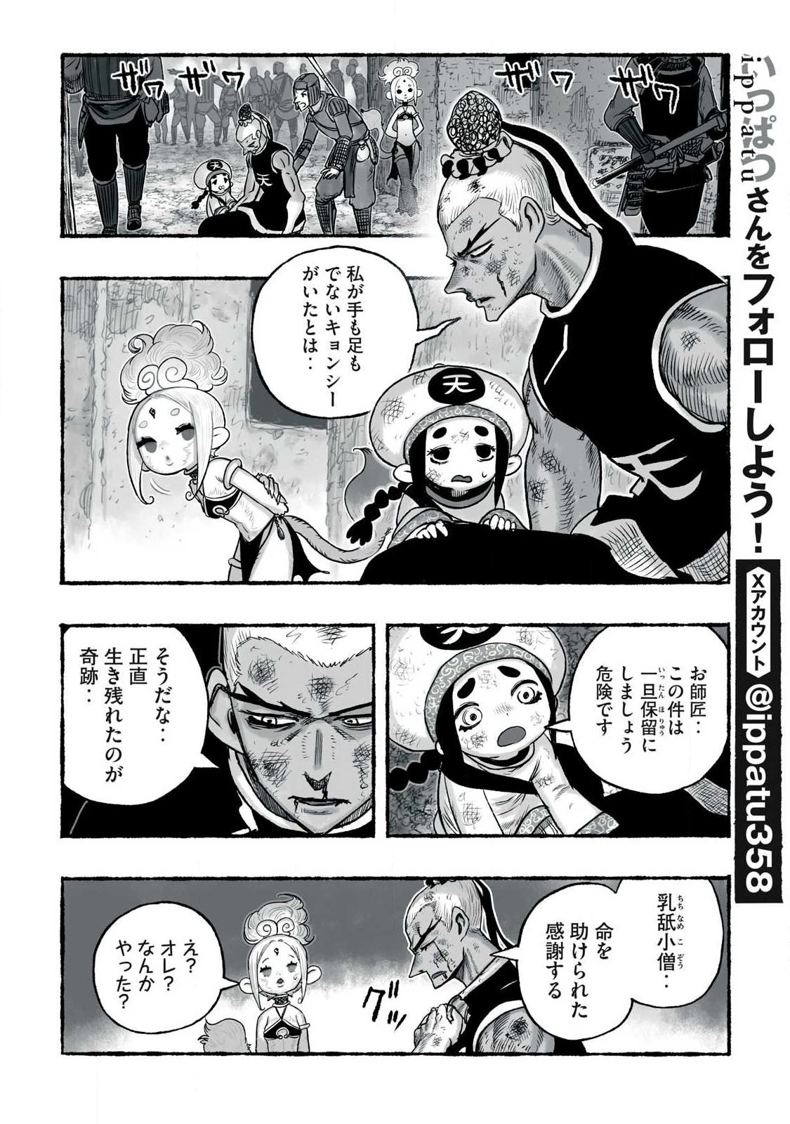 猩猩姫 第33話 - 18
