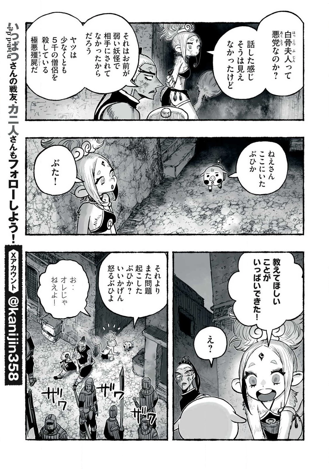 猩猩姫 第33話 - 19