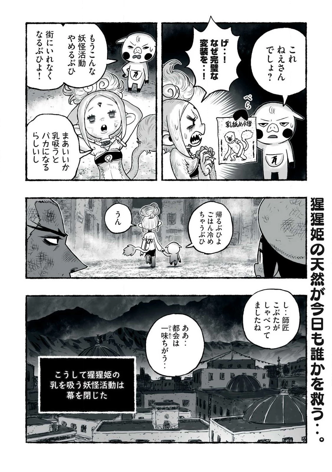 猩猩姫 第33話 - 20