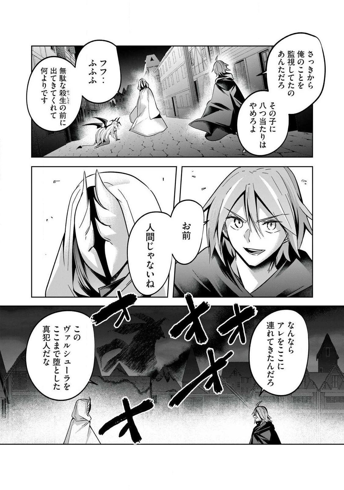 双星のアポクリファ 第45話 - 2