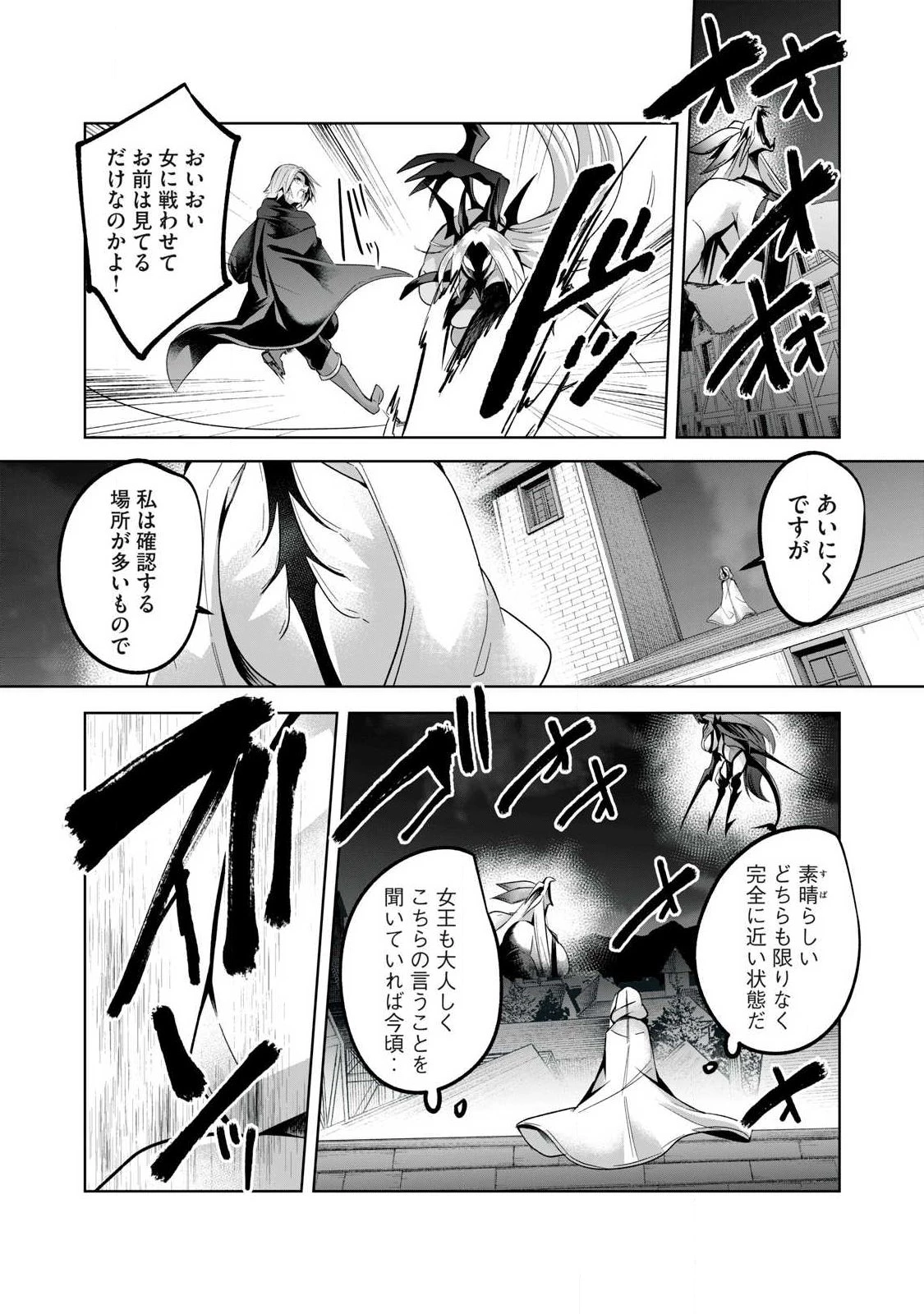 双星のアポクリファ 第45話 - 4