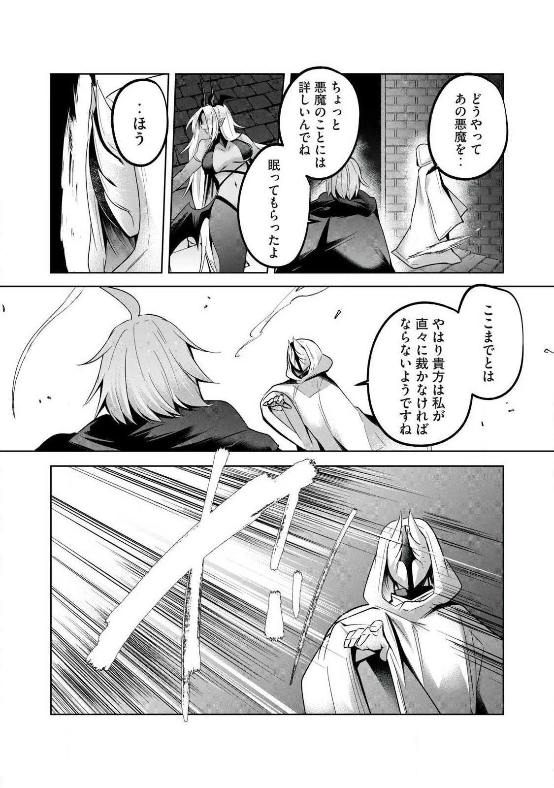 双星のアポクリファ 第45話 - 6