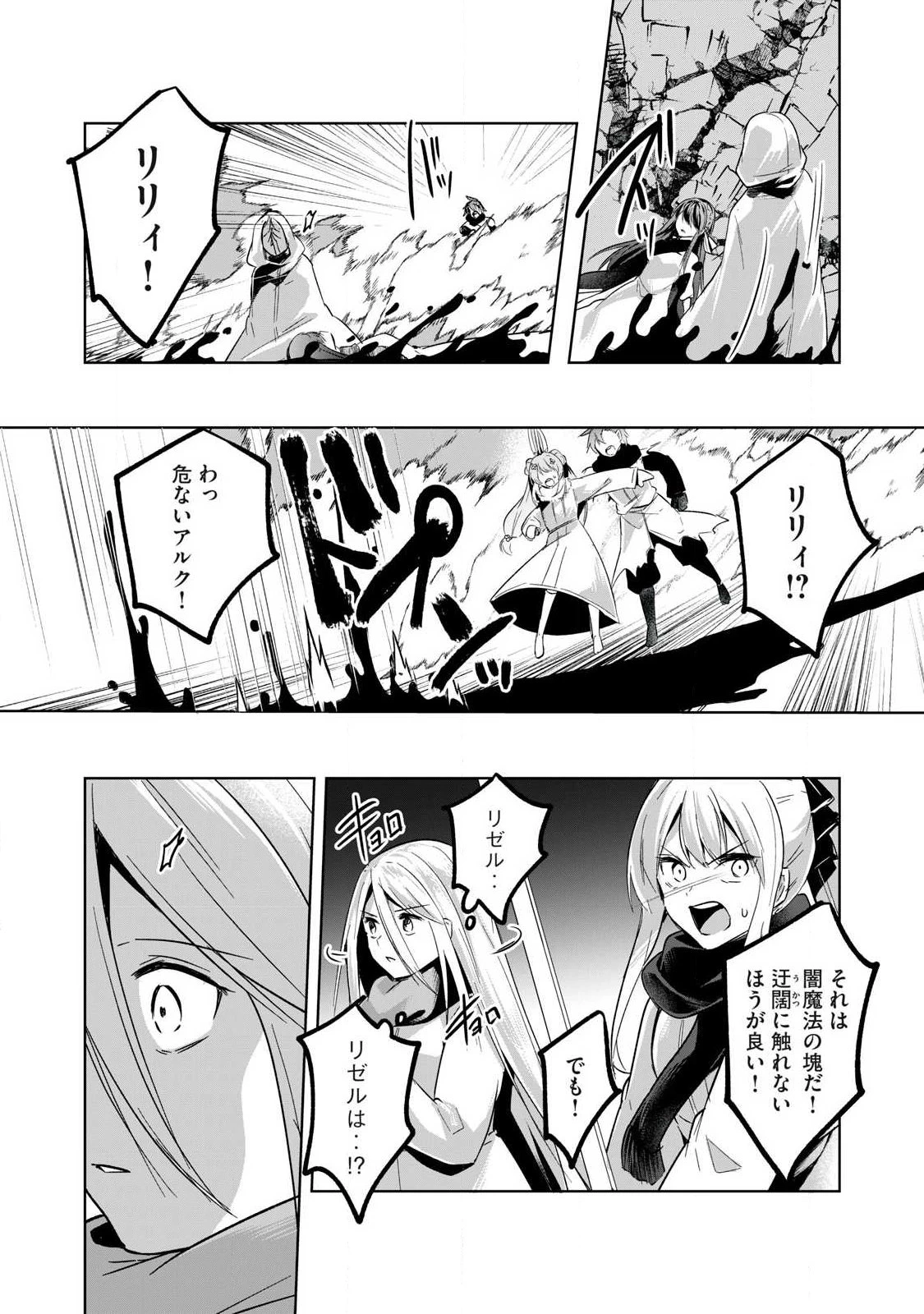 双星のアポクリファ 第45話 - 8