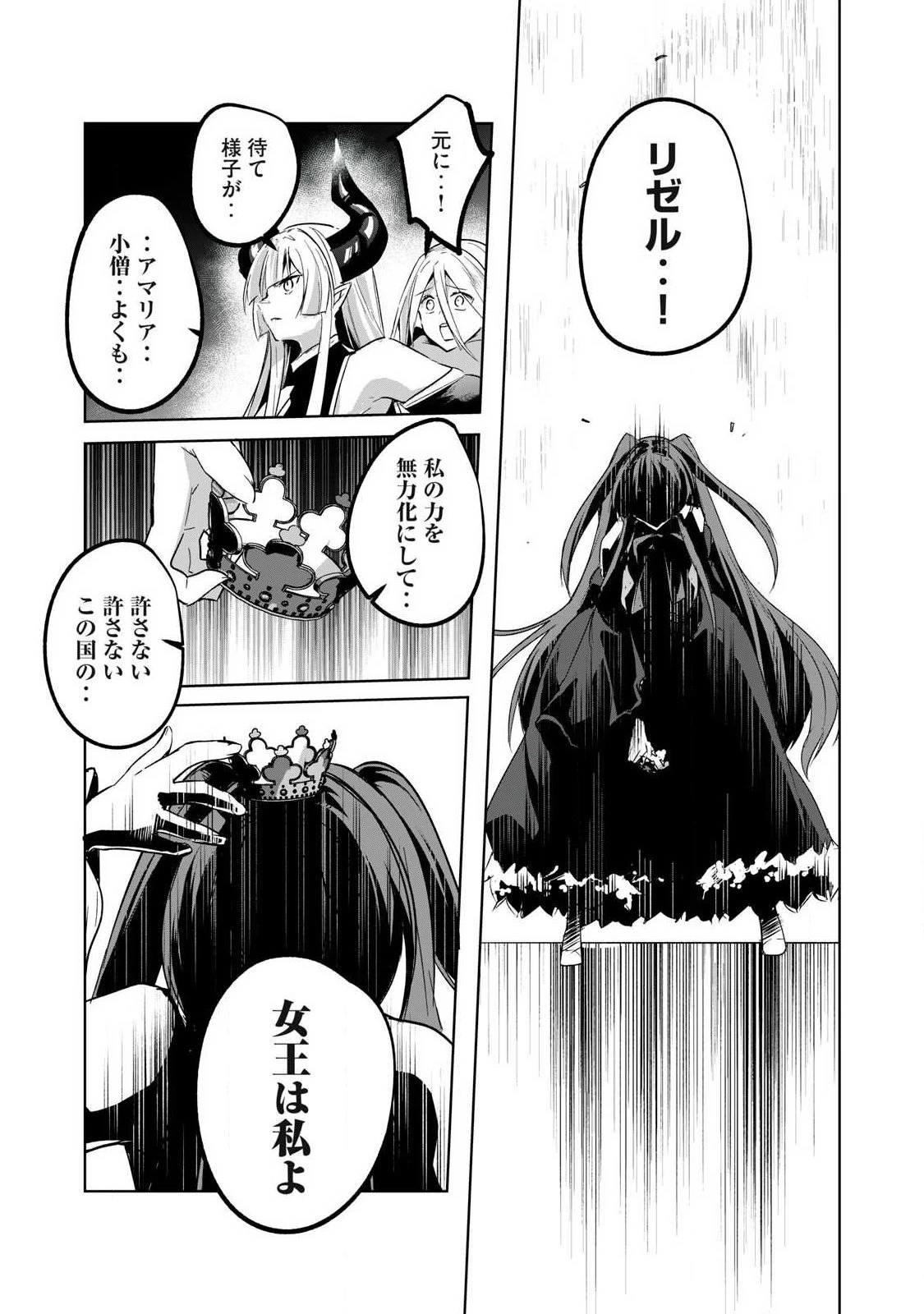 双星のアポクリファ 第45話 - 9