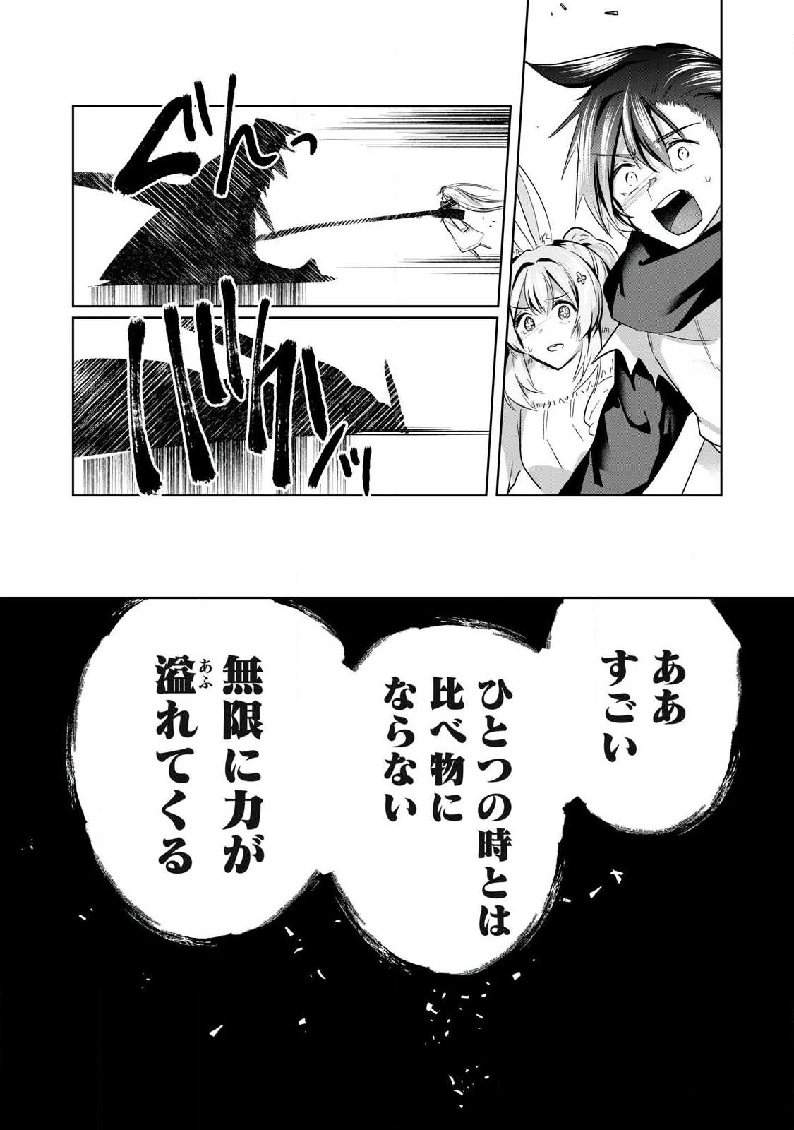 双星のアポクリファ 第45話 - 13