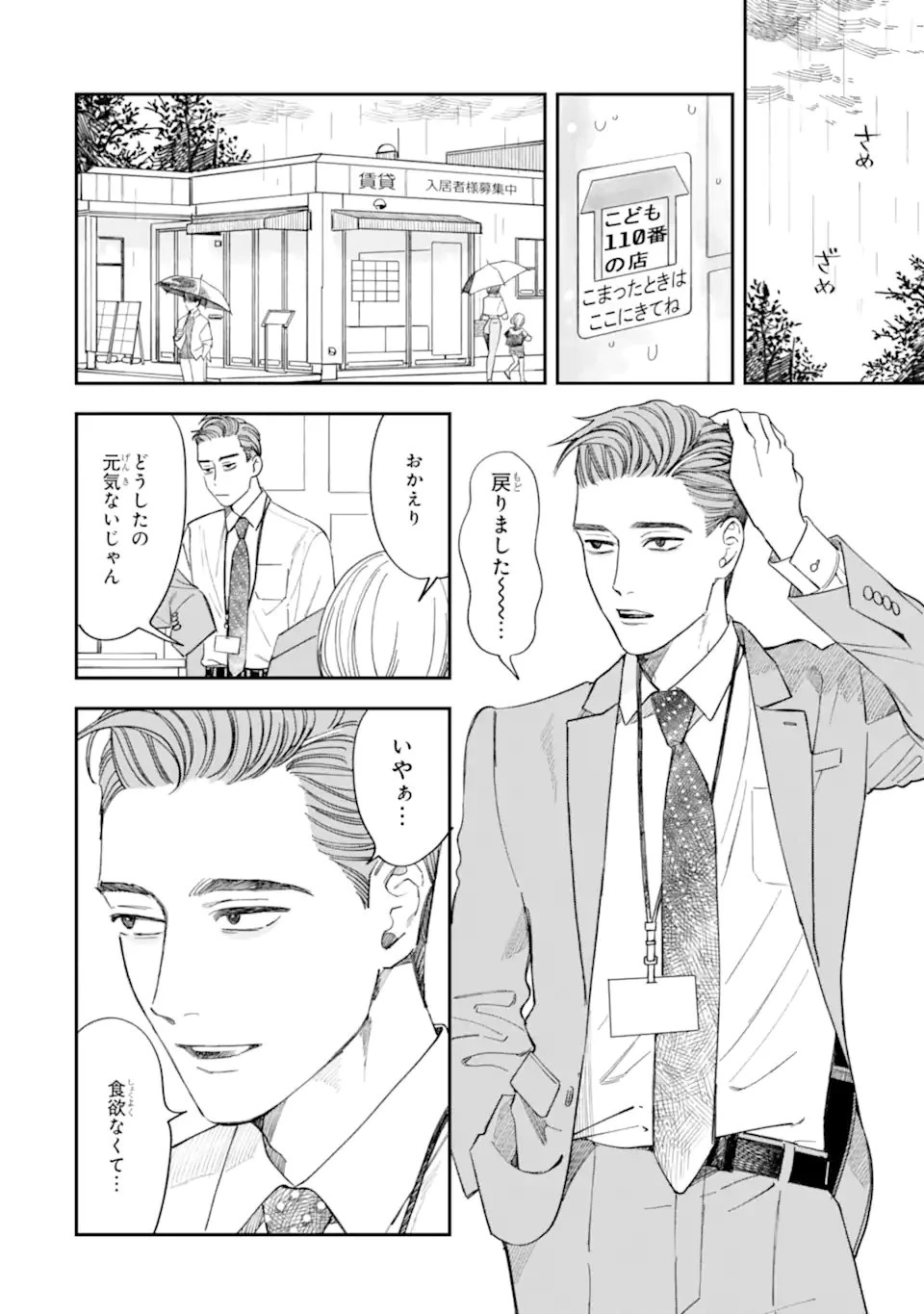 藤堂さんと仁愛ちゃん 第7話 - 2