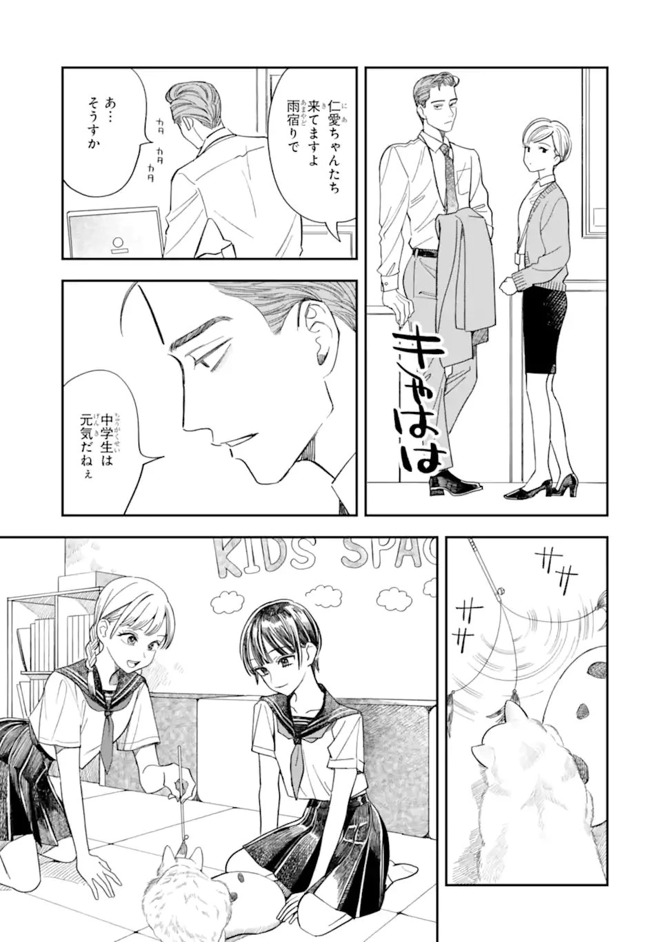 藤堂さんと仁愛ちゃん 第7話 - 3