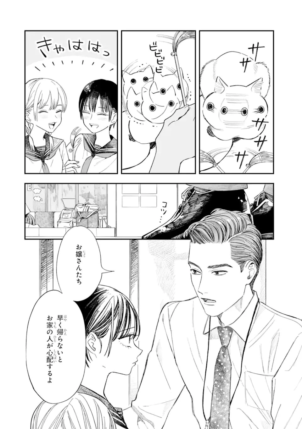 藤堂さんと仁愛ちゃん 第7話 - 4