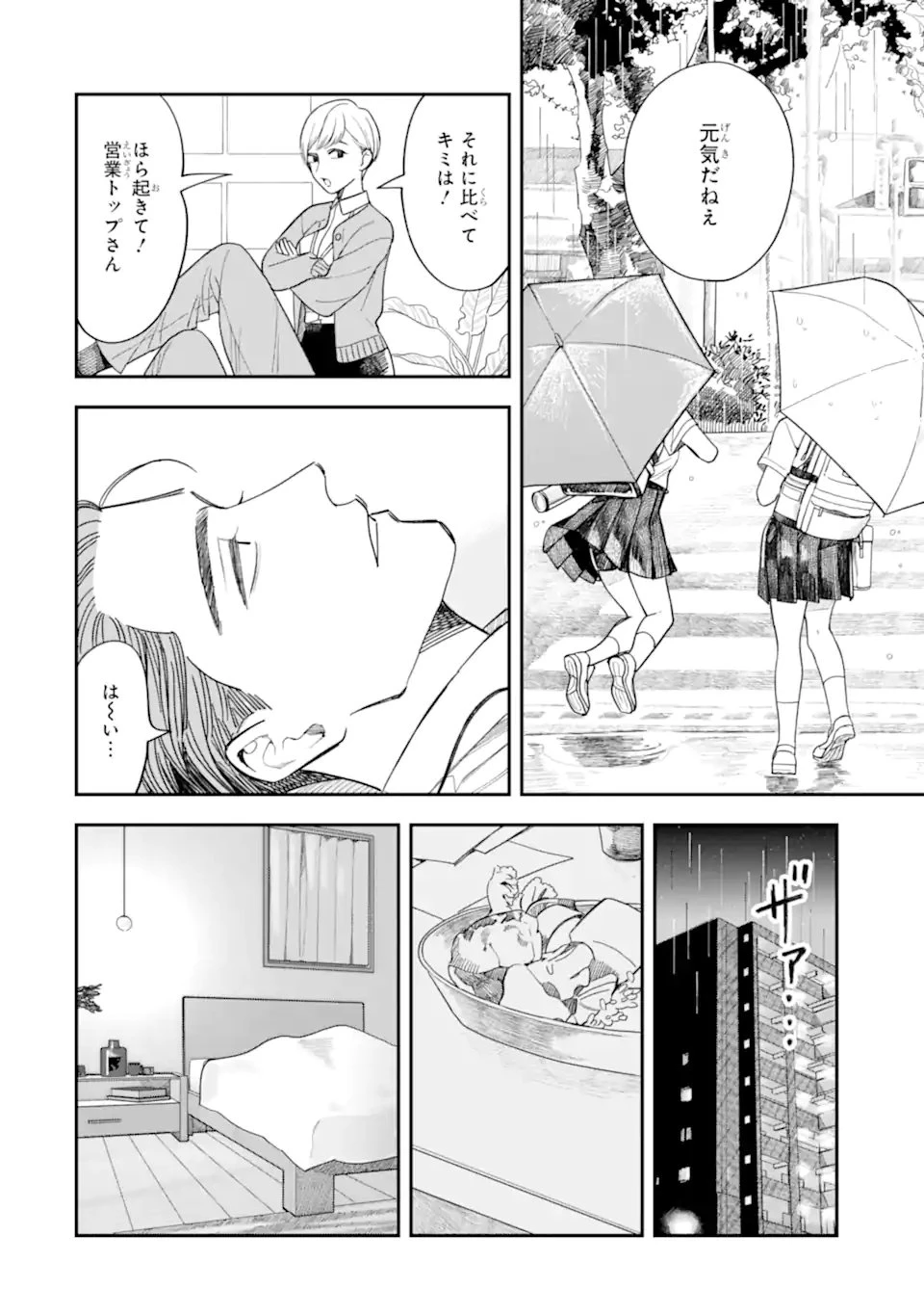 藤堂さんと仁愛ちゃん 第7話 - 6