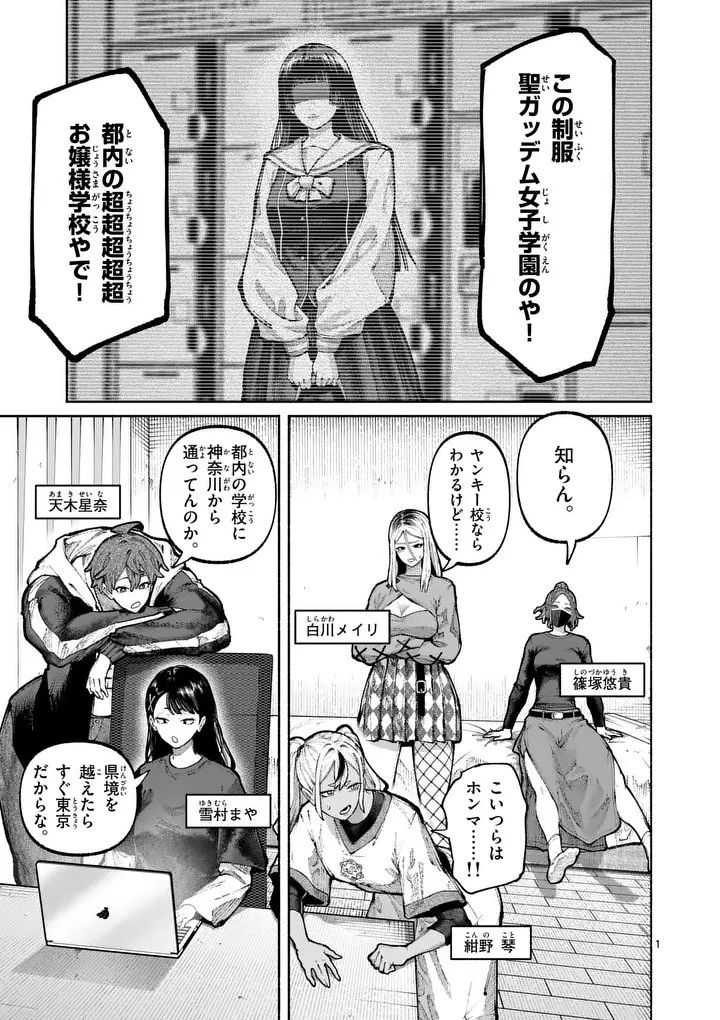 ブルーウルスス 第38話 - 1