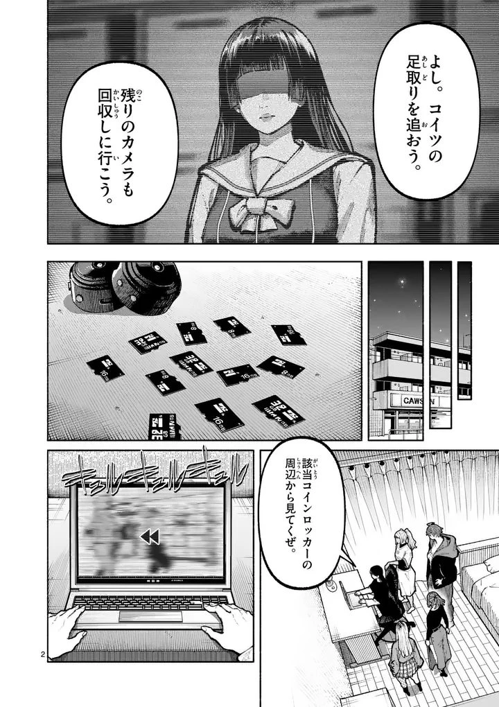 ブルーウルスス 第38話 - 2