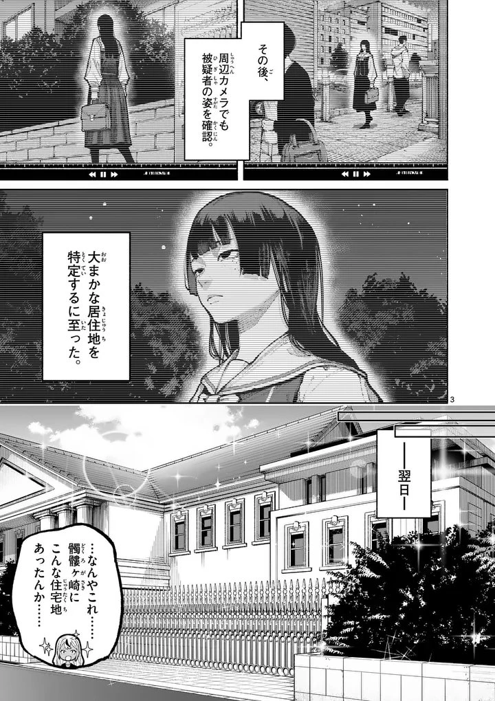 ブルーウルスス 第38話 - 3