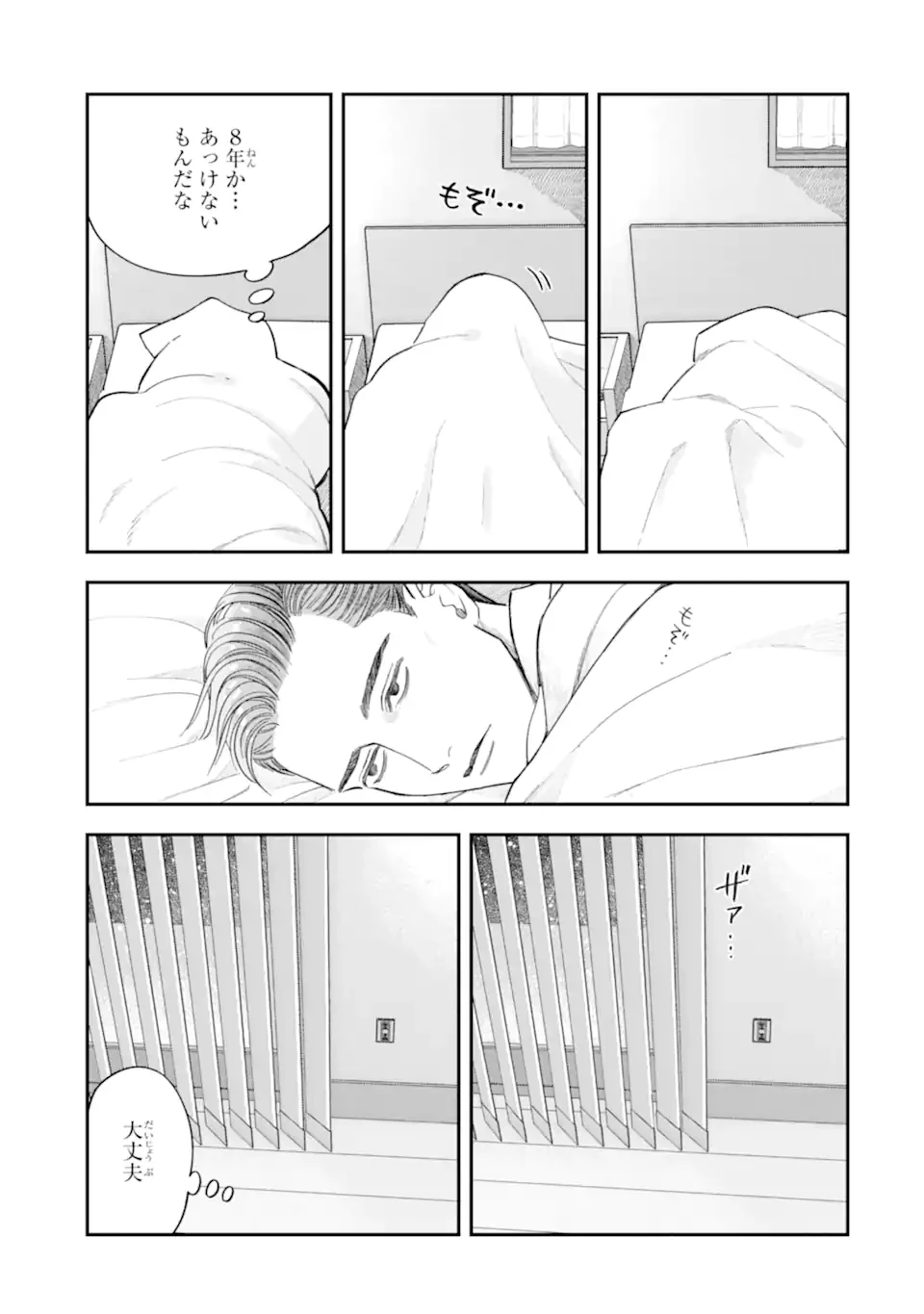 藤堂さんと仁愛ちゃん 第7話 - 7