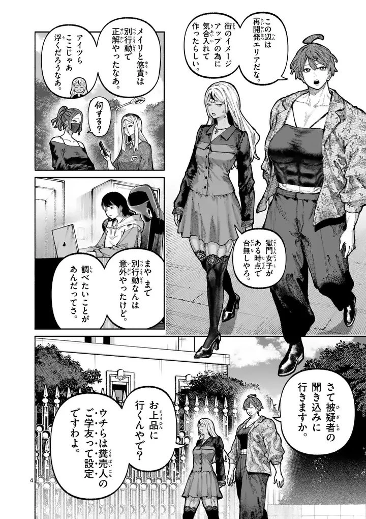 ブルーウルスス 第38話 - 4