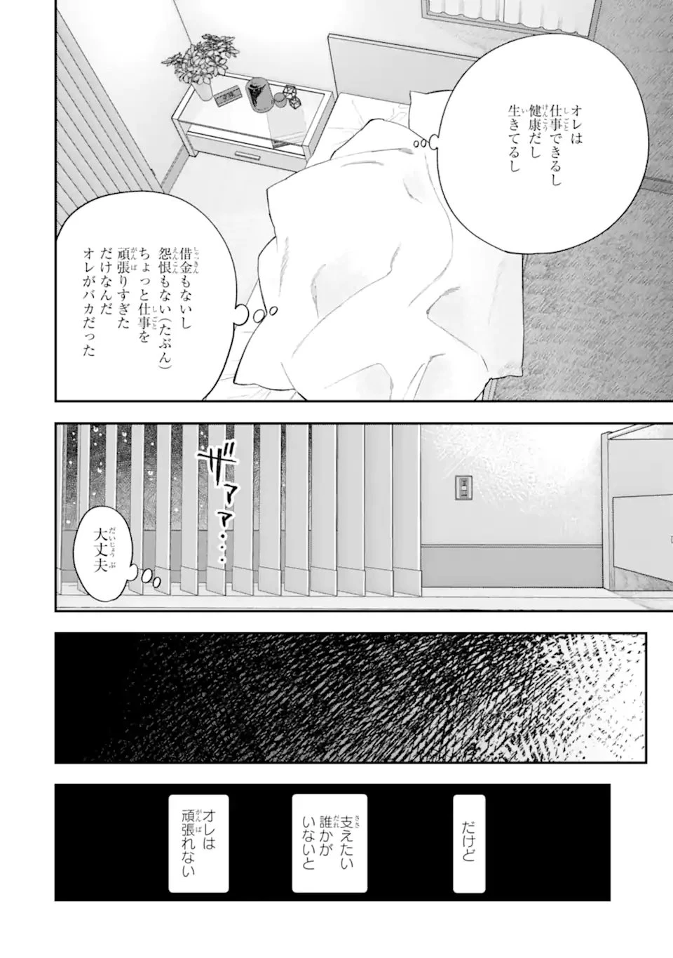 藤堂さんと仁愛ちゃん 第7話 - 8