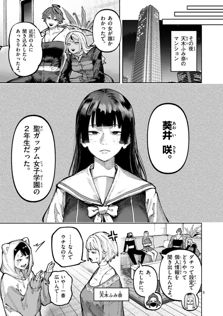 ブルーウルスス 第38話 - 5