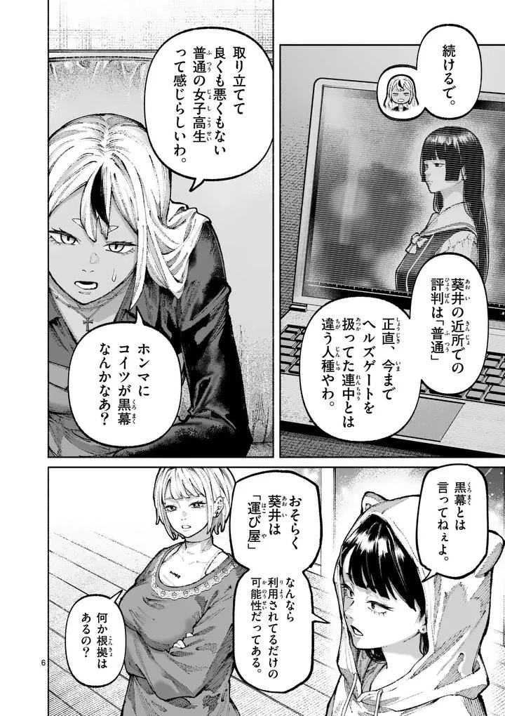 ブルーウルスス 第38話 - 6