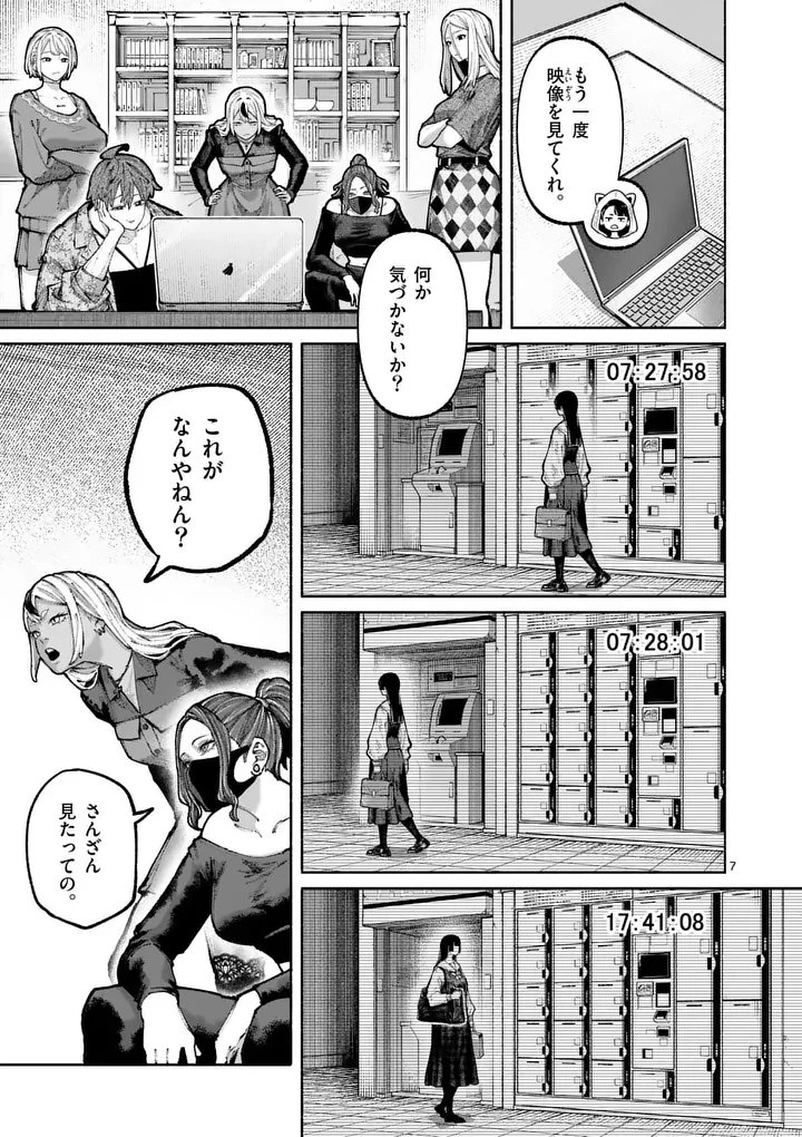 ブルーウルスス 第38話 - 7