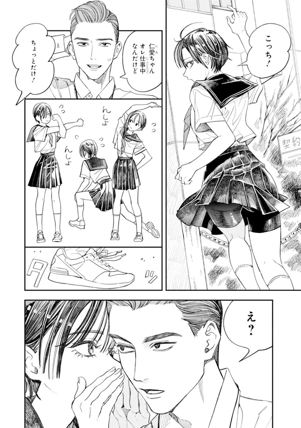 藤堂さんと仁愛ちゃん 第7話 - 12
