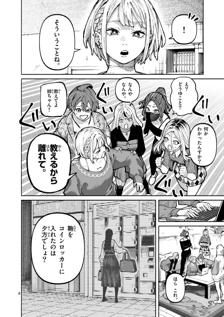 ブルーウルスス 第38話 - 8