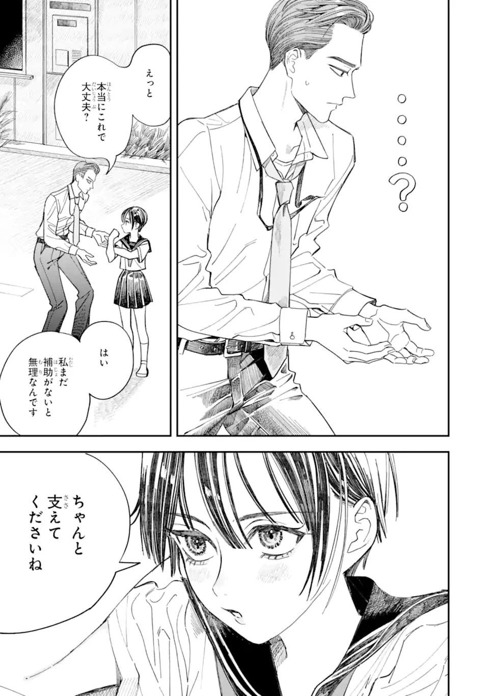 藤堂さんと仁愛ちゃん 第7話 - 13
