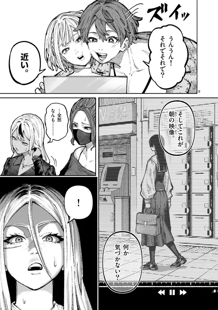 ブルーウルスス 第38話 - 9