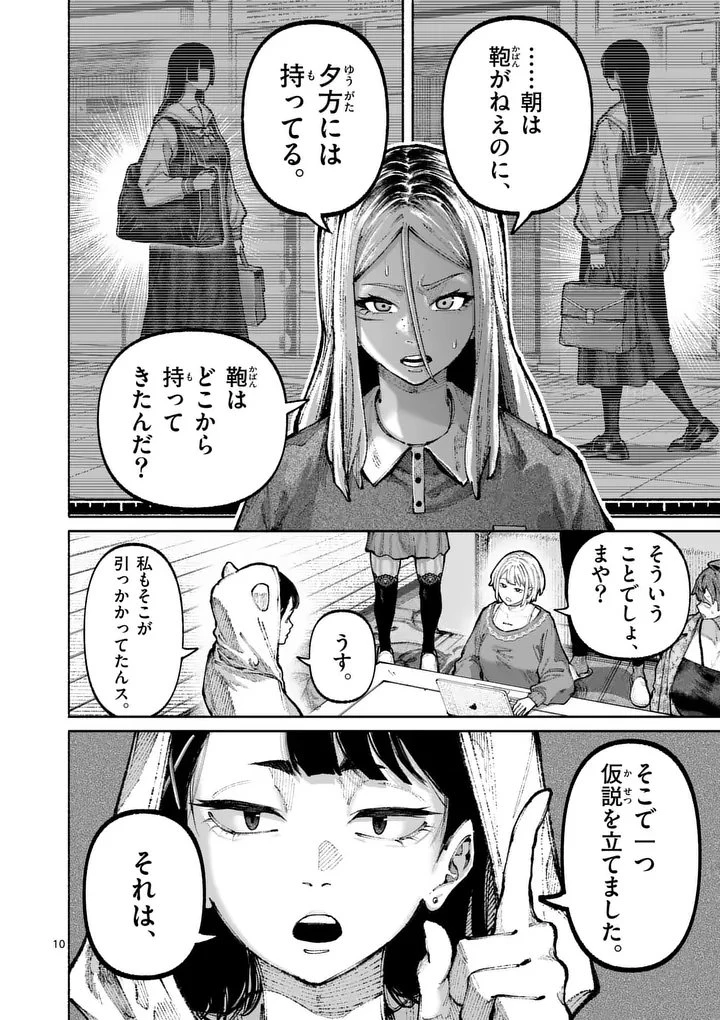 ブルーウルスス 第38話 - 10