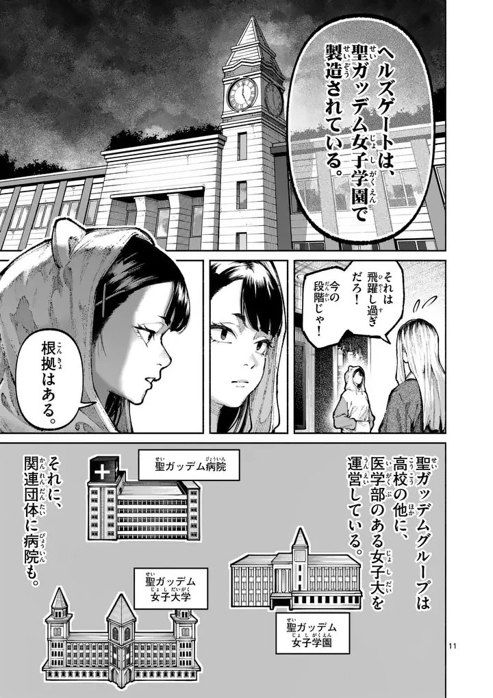 ブルーウルスス 第38話 - 11