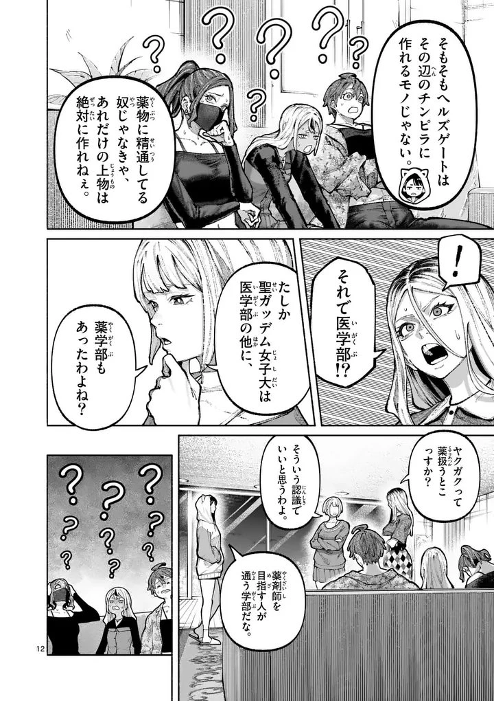 ブルーウルスス 第38話 - 12