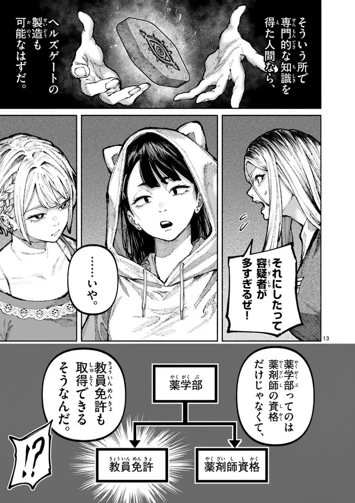 ブルーウルスス 第38話 - 13