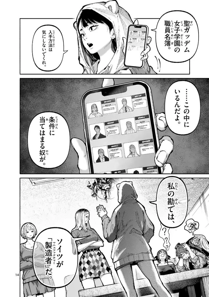ブルーウルスス 第38話 - 14