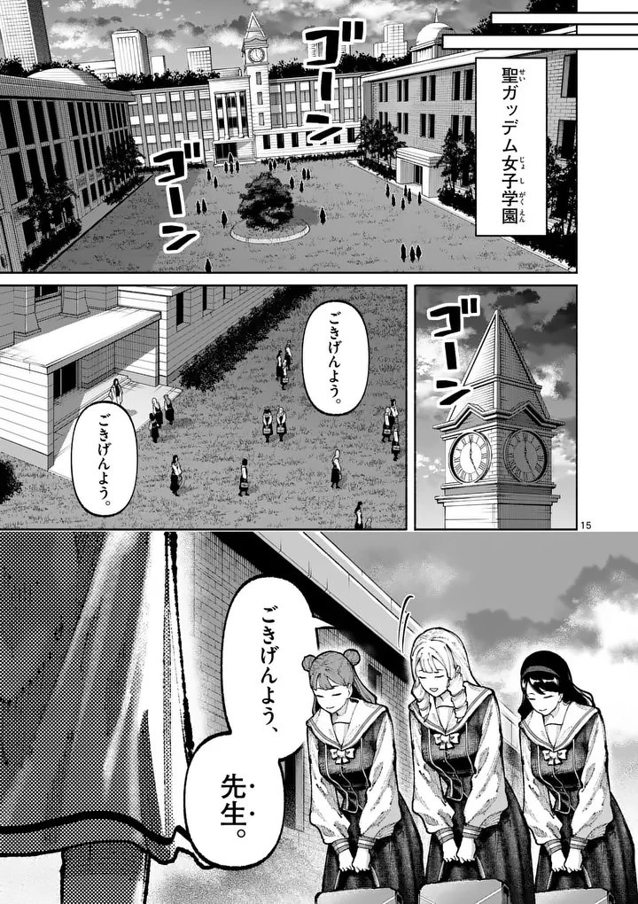 ブルーウルスス 第38話 - 15