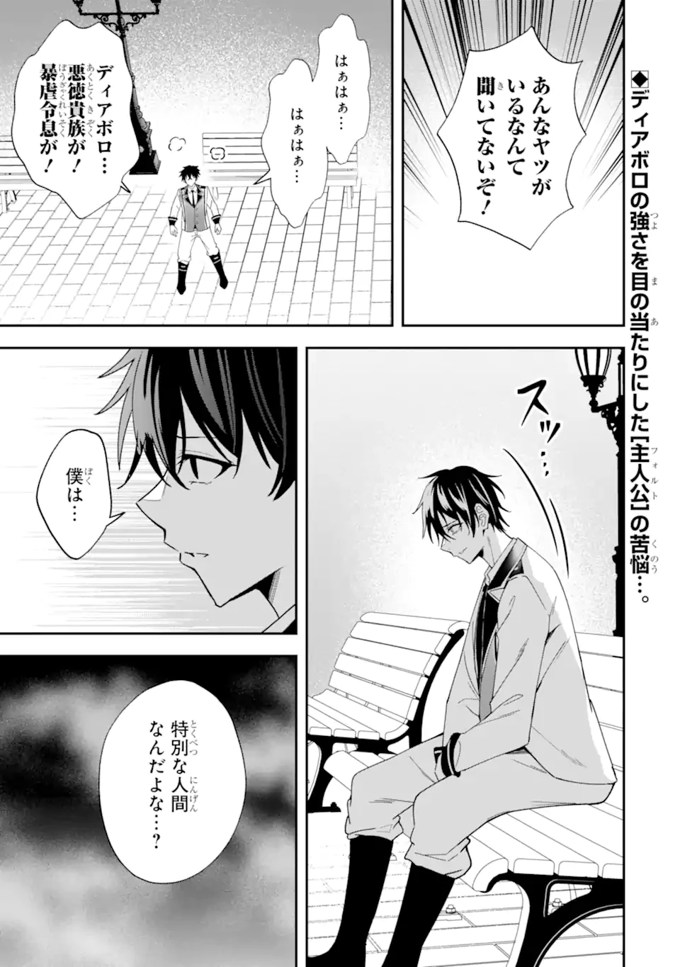 処刑フラグの悪役貴族に転生したが、死にたくないので闇魔法を極めてヒロインたちを救います 第6話 - 1