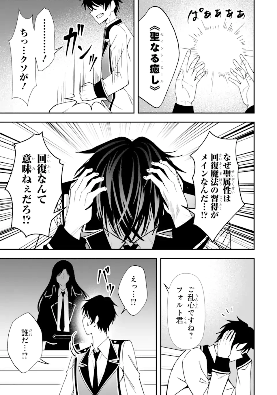 処刑フラグの悪役貴族に転生したが、死にたくないので闇魔法を極めてヒロインたちを救います 第6話 - 3