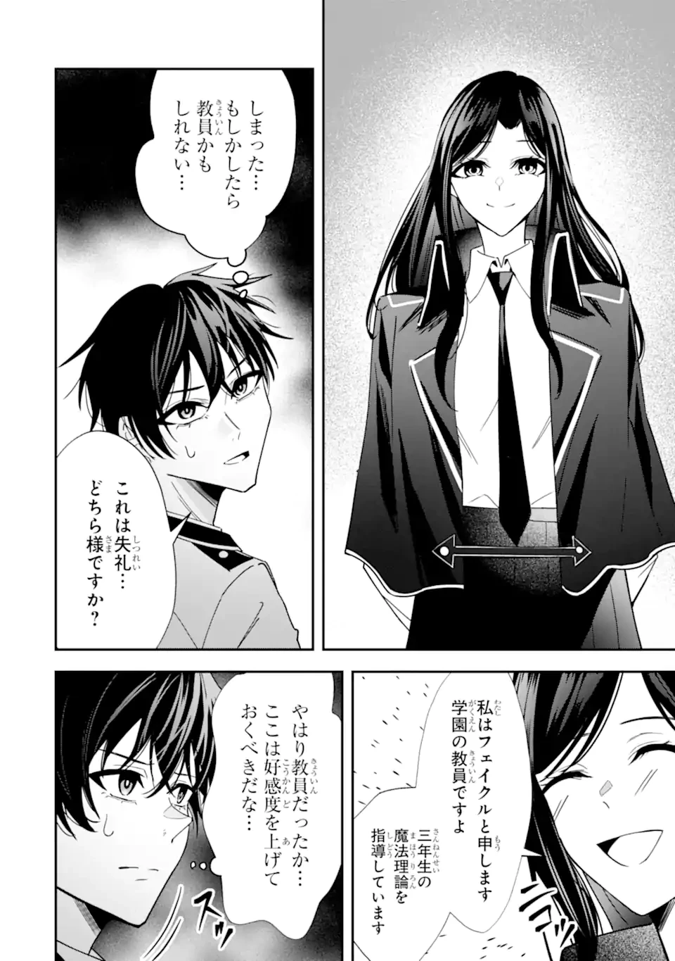 処刑フラグの悪役貴族に転生したが、死にたくないので闇魔法を極めてヒロインたちを救います 第6話 - 4