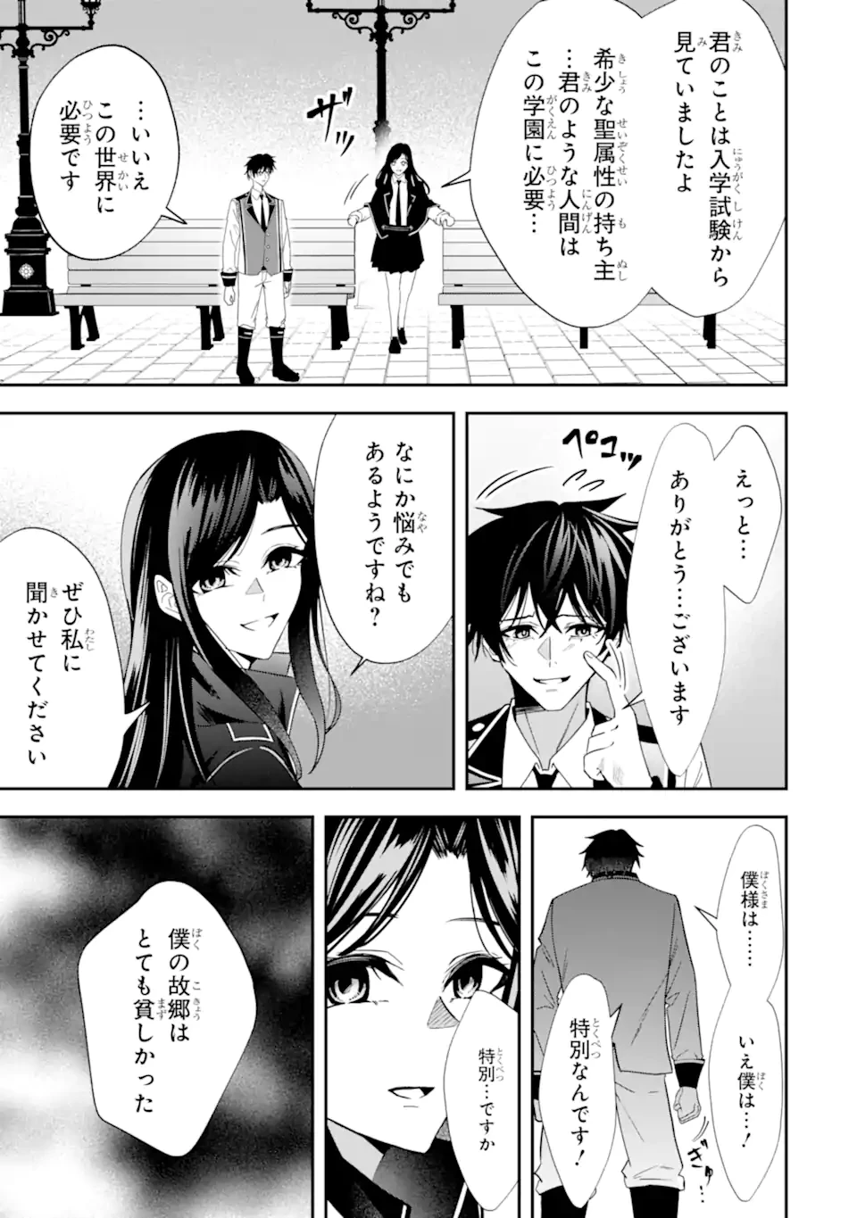 処刑フラグの悪役貴族に転生したが、死にたくないので闇魔法を極めてヒロインたちを救います 第6話 - 5