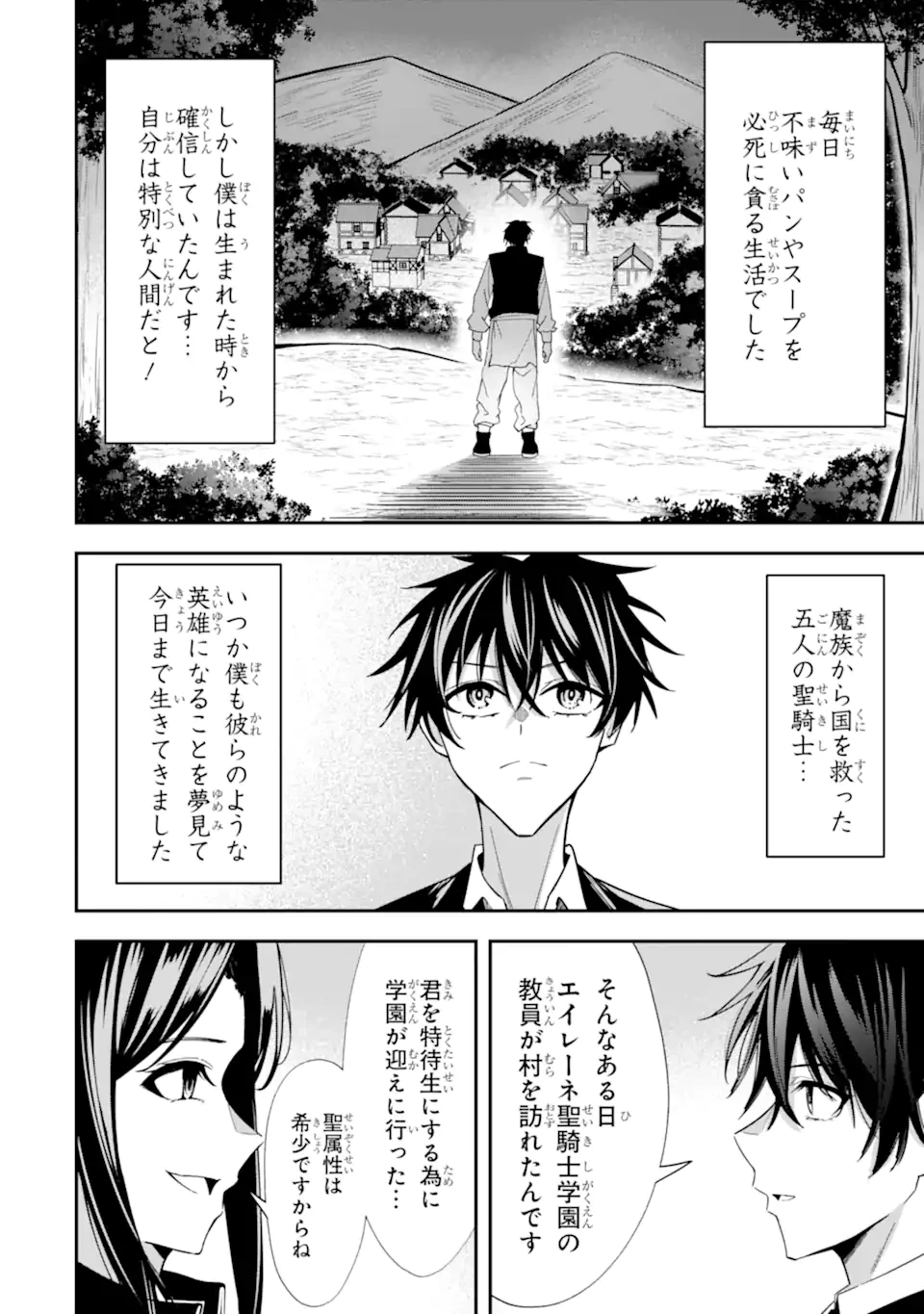 処刑フラグの悪役貴族に転生したが、死にたくないので闇魔法を極めてヒロインたちを救います 第6話 - 6
